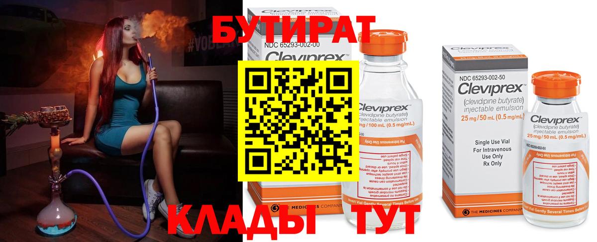 Буйнакск  БУТИРАТ BDO  БУТИРАТ  Вход с VPN 