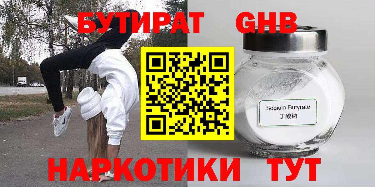 БУТИРАТ бутандиол Буйнакск