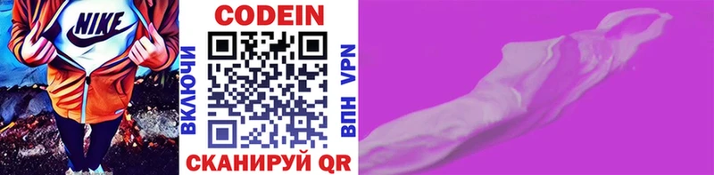 Codein напиток Lean (лин) Буйнакск