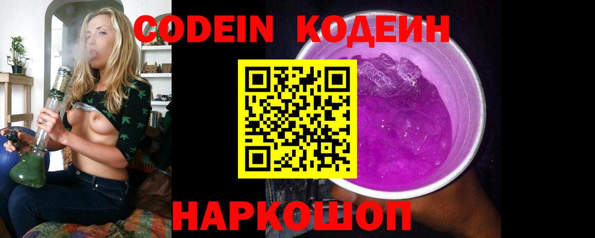 Кодеин напиток Lean (лин) Буйнакск