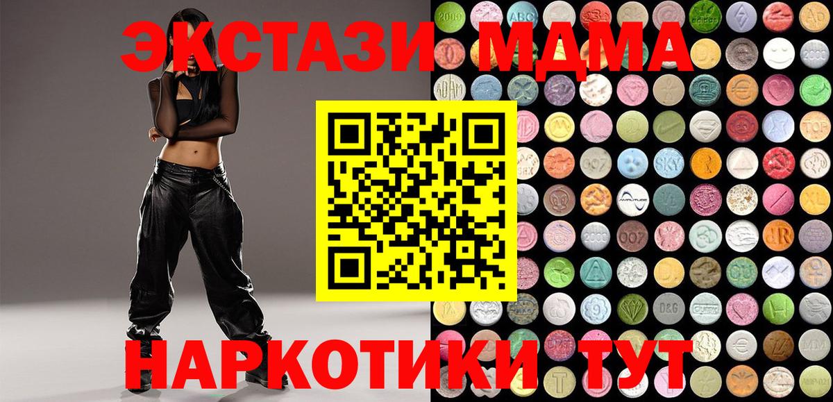 ЭКСТАЗИ MDMA Буйнакск