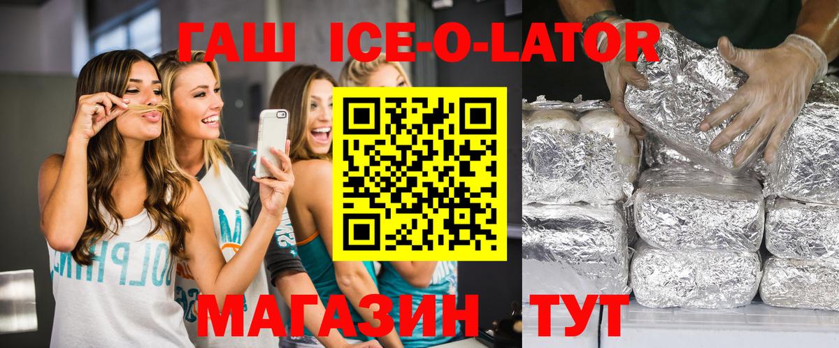 ГАШ Ice-O-Lator  Вход с VPN  где купить наркоту  Буйнакск 