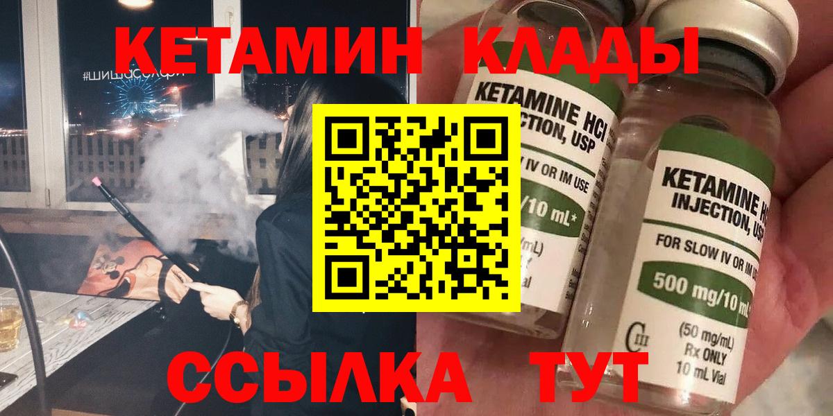Буйнакск  Кетамин VHQ  Вход с VPN 