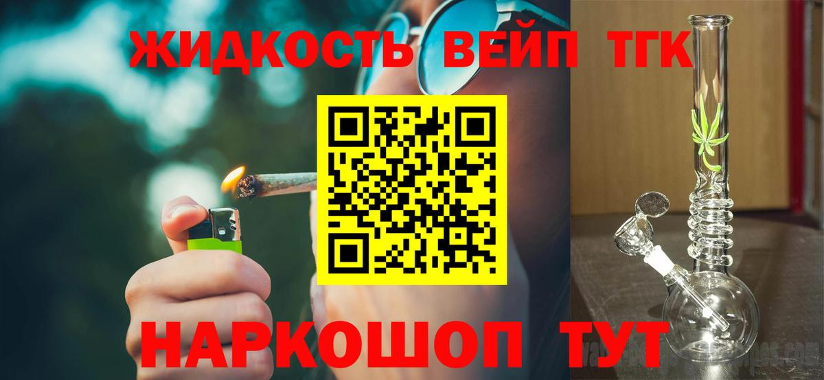 ТГК жижа Буйнакск